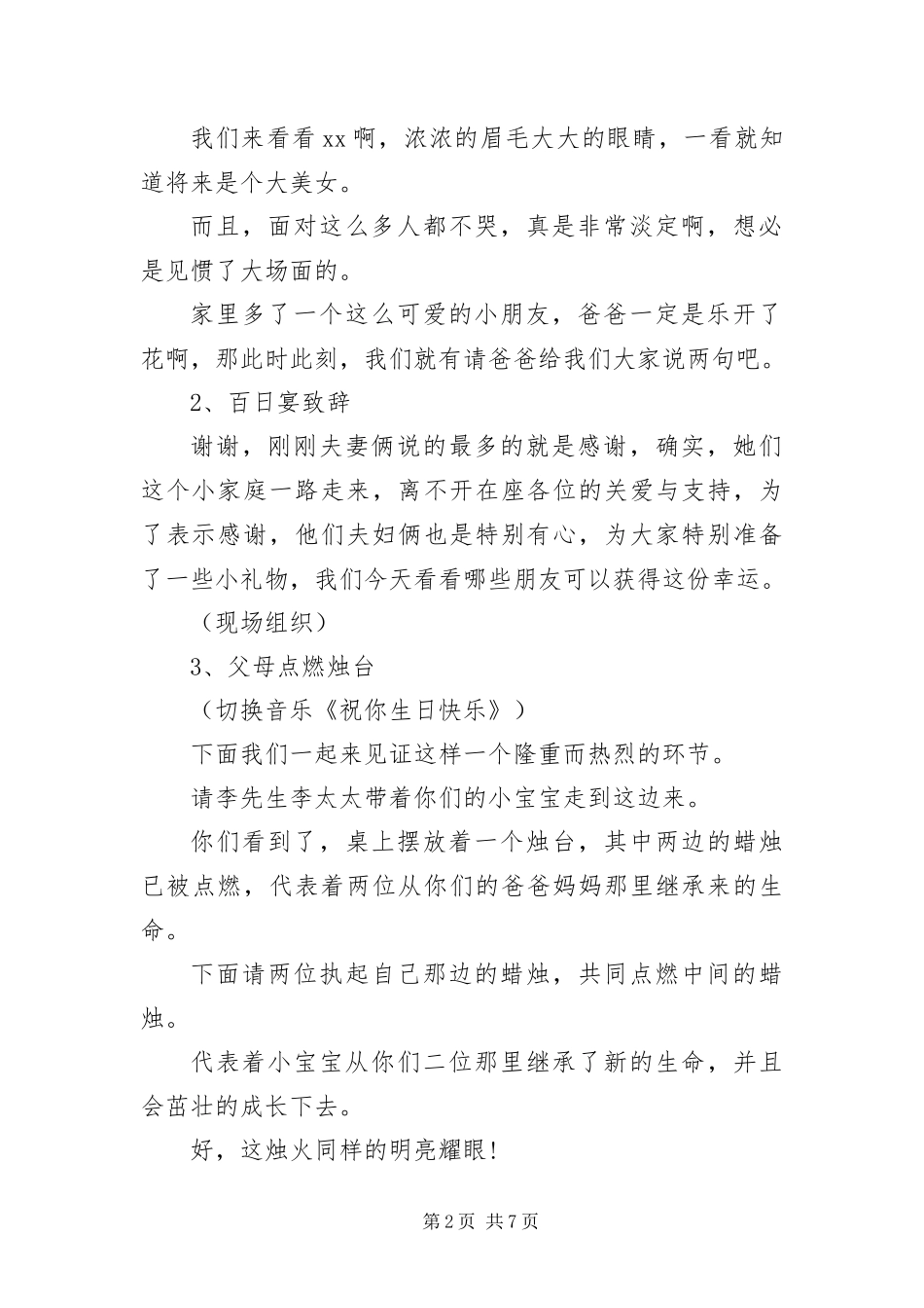 宝宝百日宴司仪主持词开头_第2页
