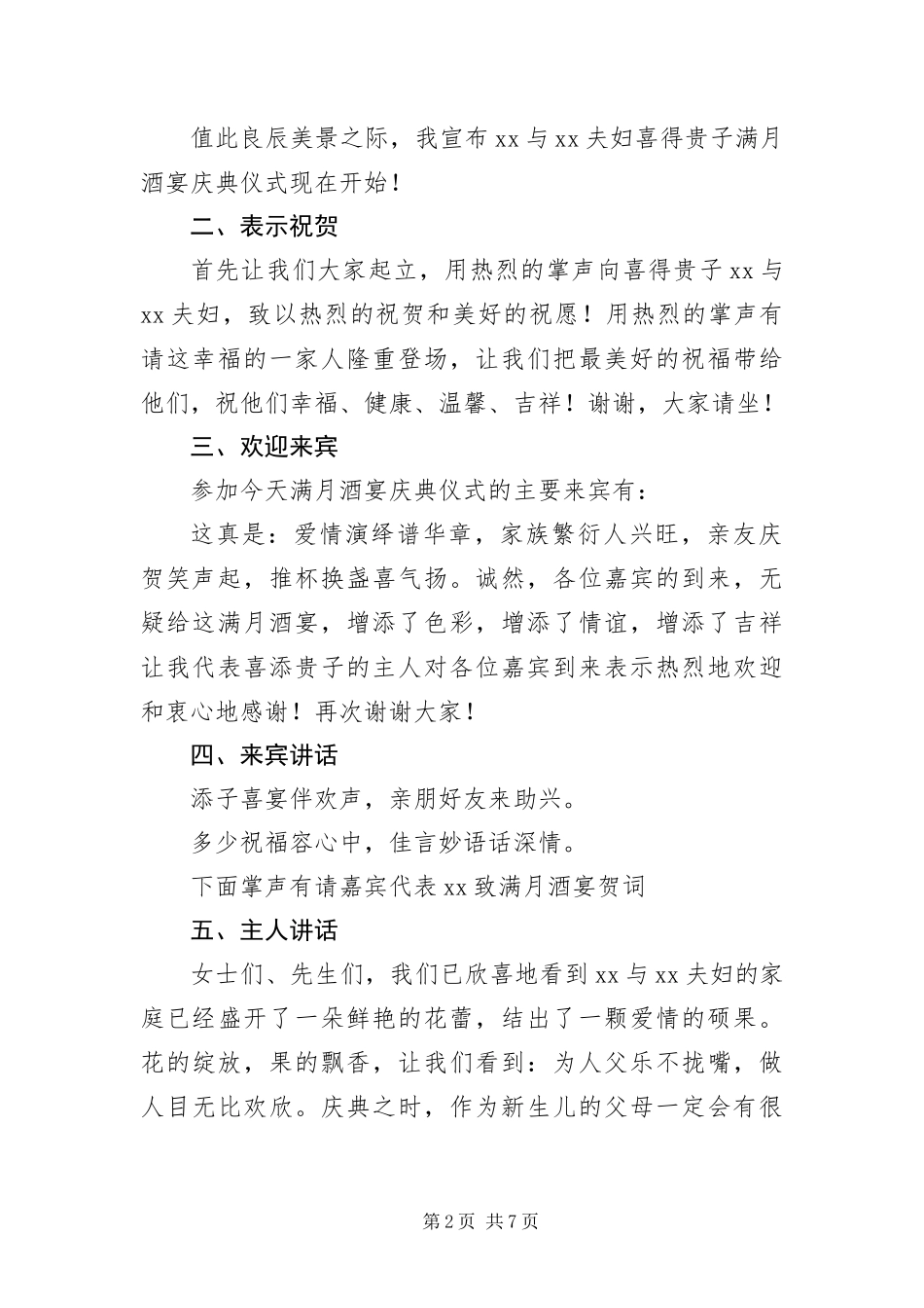 宝宝百日宴司仪主持词三篇_第2页