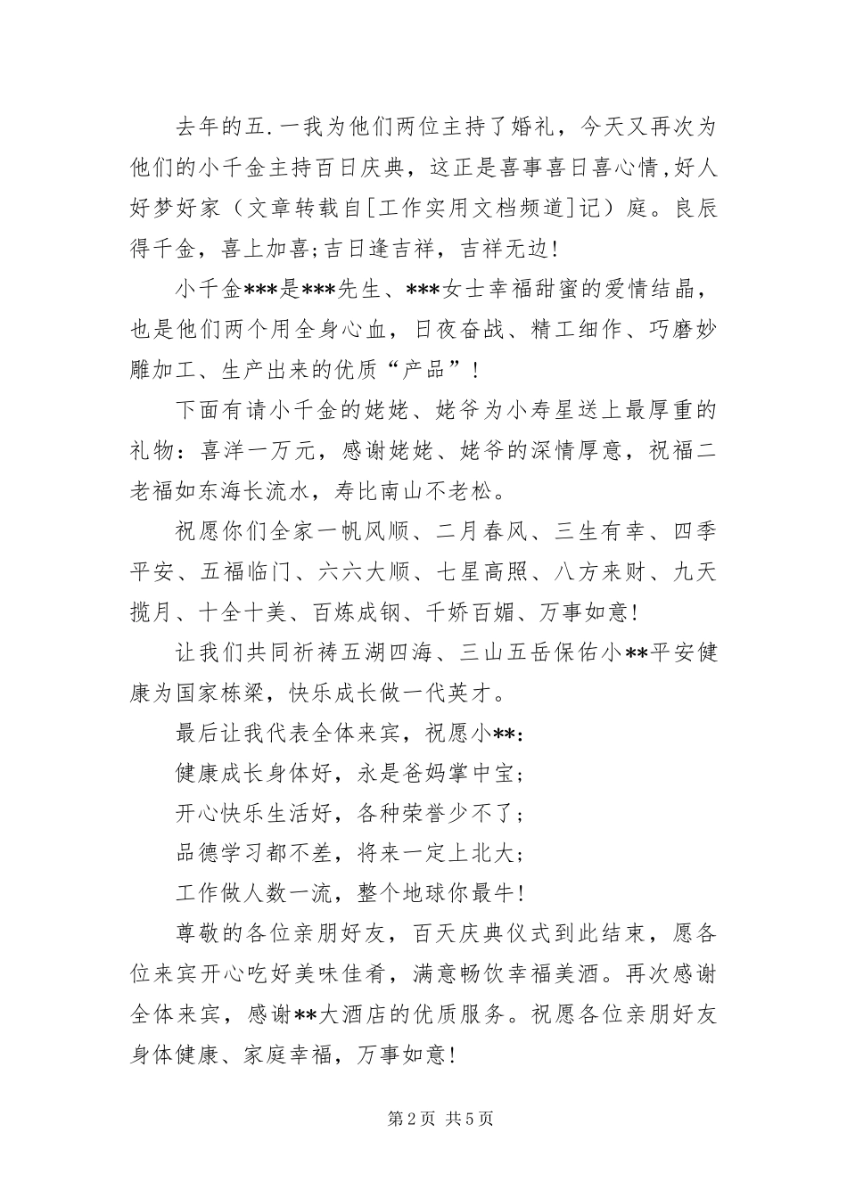 宝宝百日宴司仪主持人串词_第2页