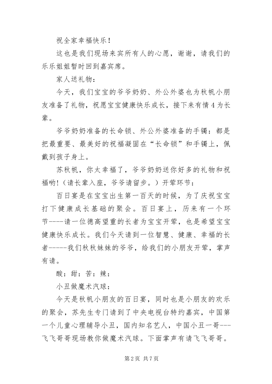 宝宝百日宴优秀主持词_第2页