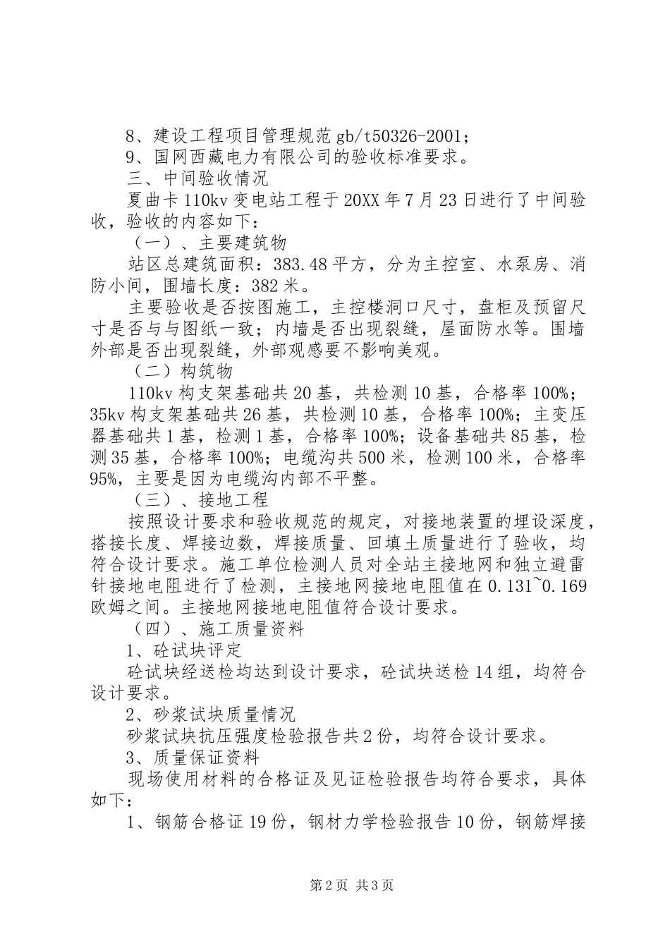 变电站验收工作阶段总结_第2页