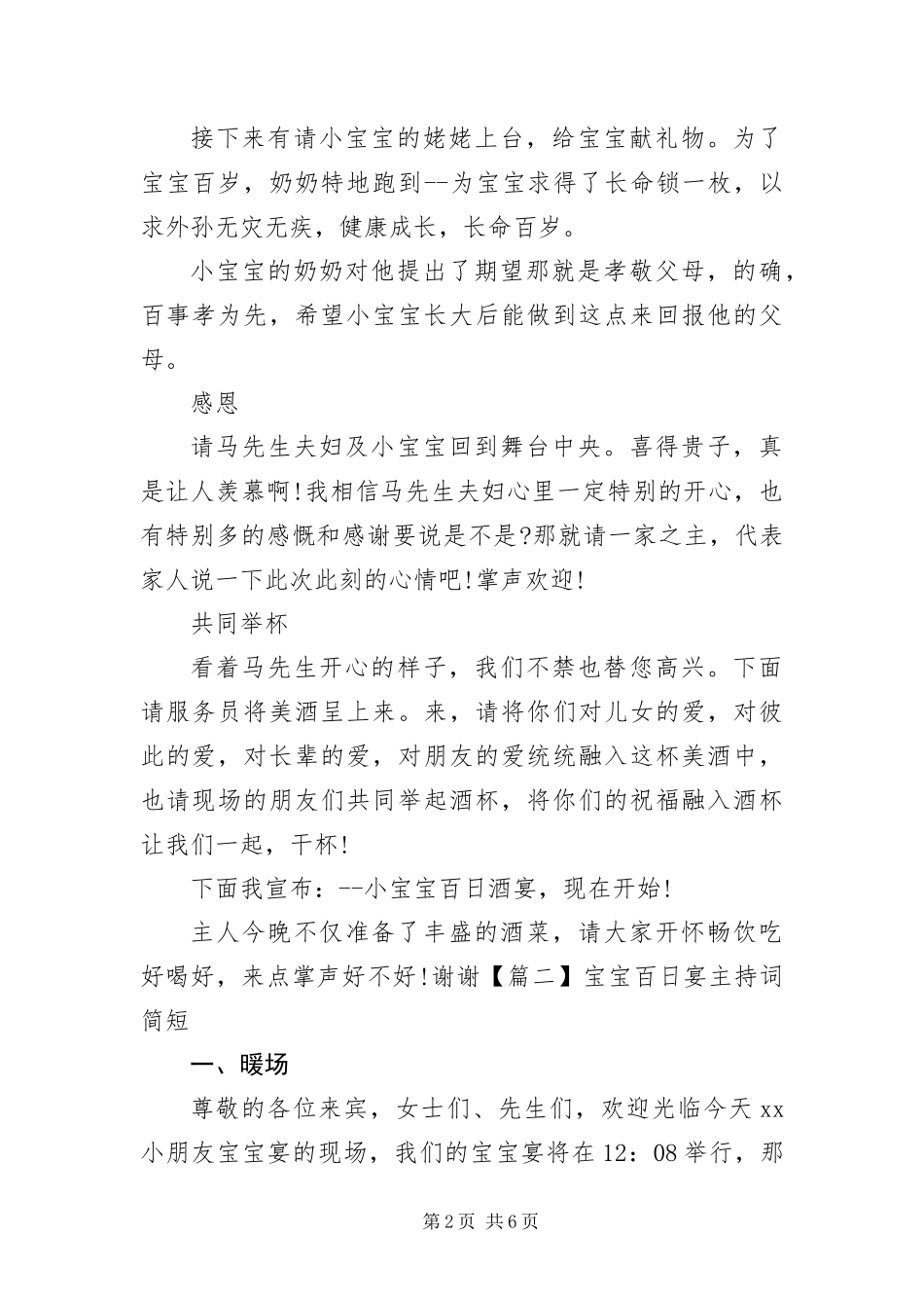 宝宝百日宴主持词简短_第2页