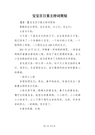 宝宝百日宴主持词简短