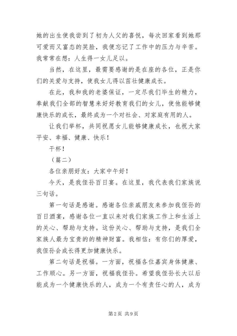 宝宝百日宴主持词开场白_第2页