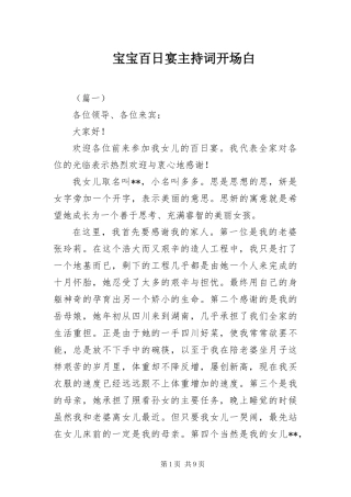 宝宝百日宴主持词开场白