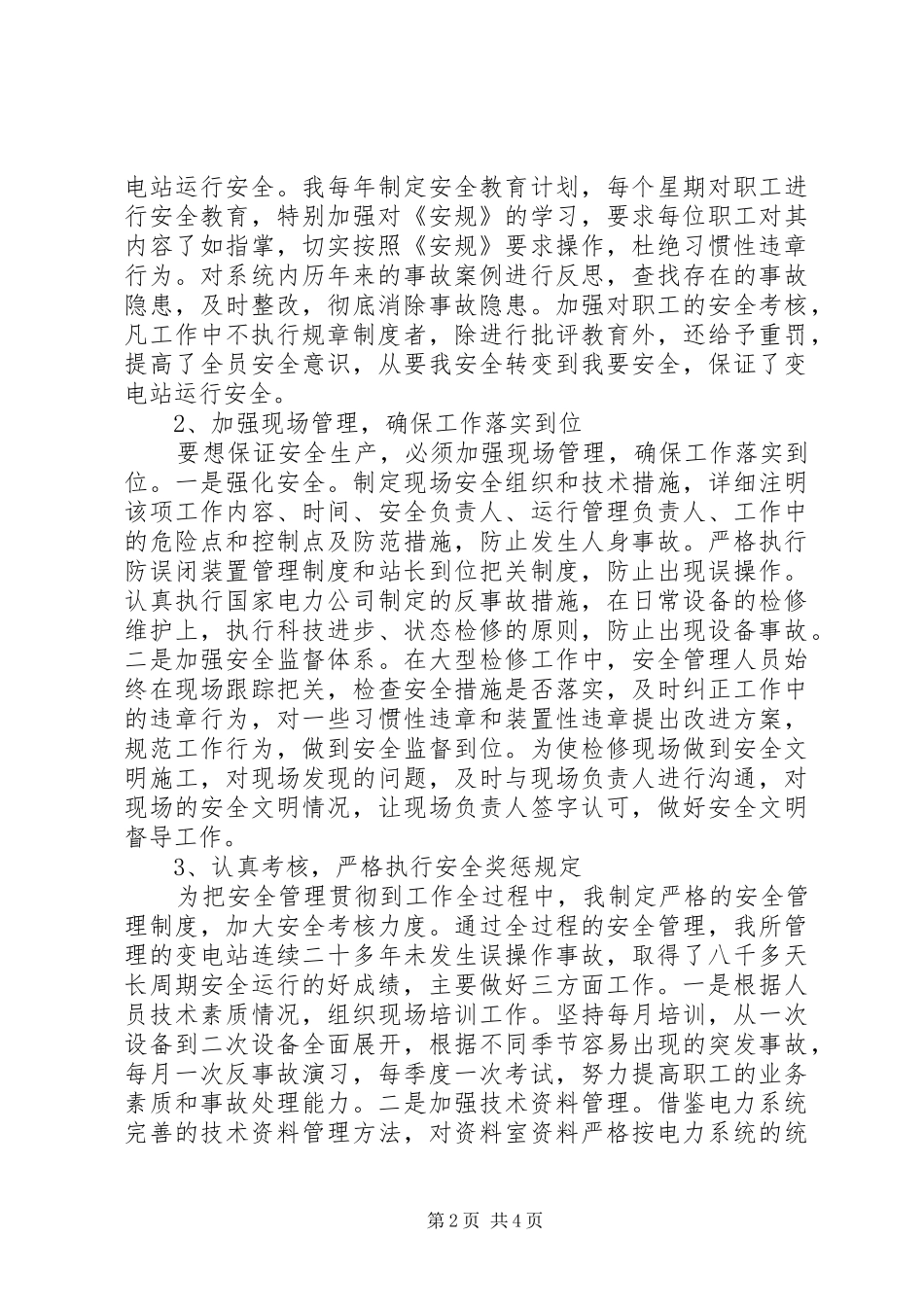 变电站业务个人工作总结范文_第2页