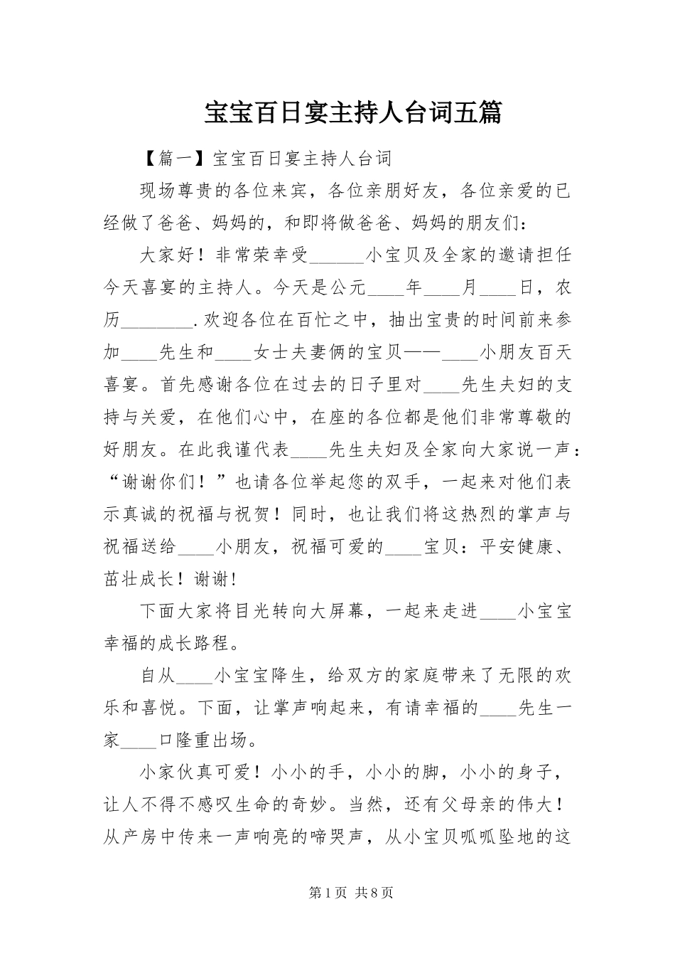 宝宝百日宴主持人台词五篇_第1页