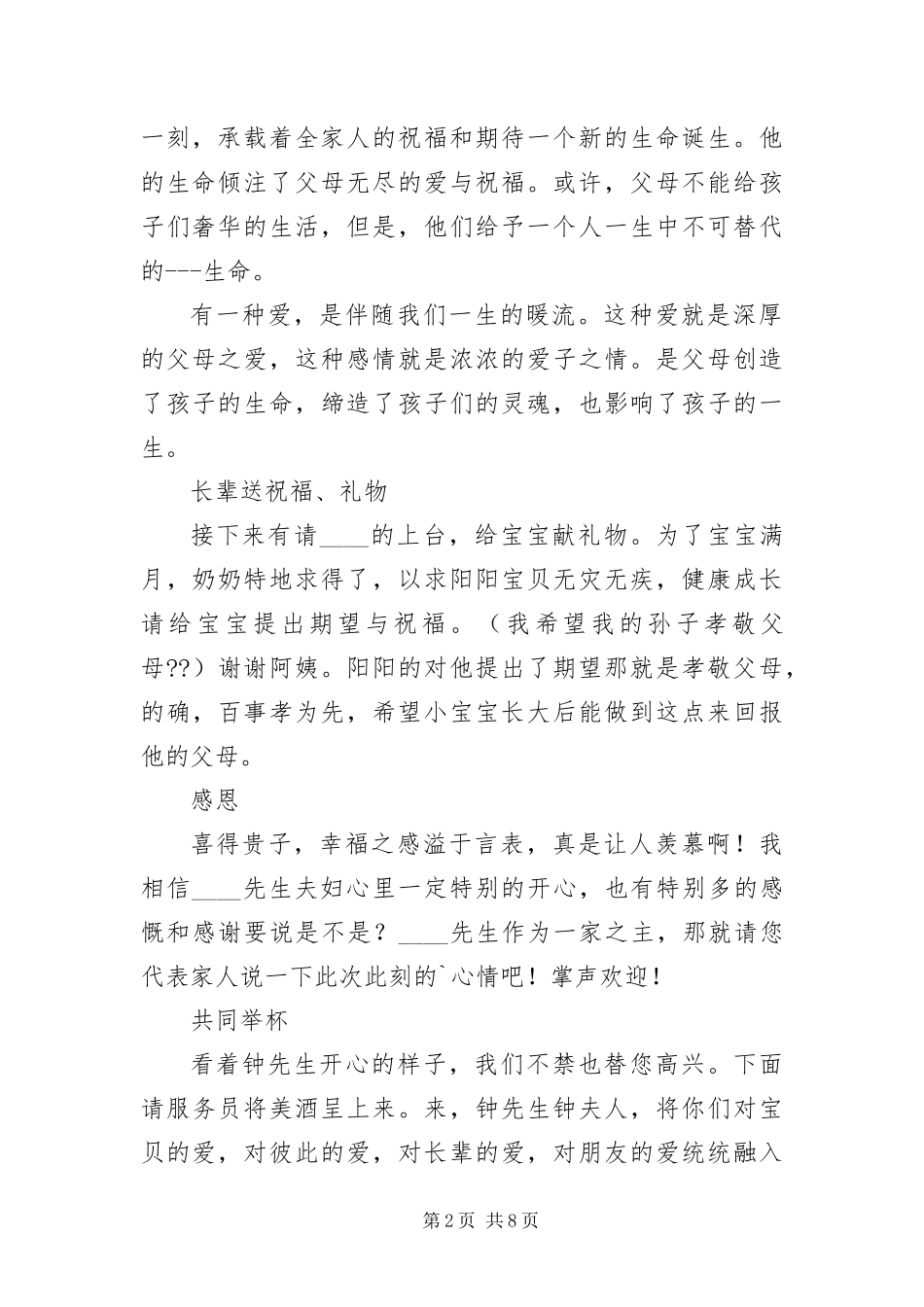 宝宝百日宴主持人台词五篇_第2页