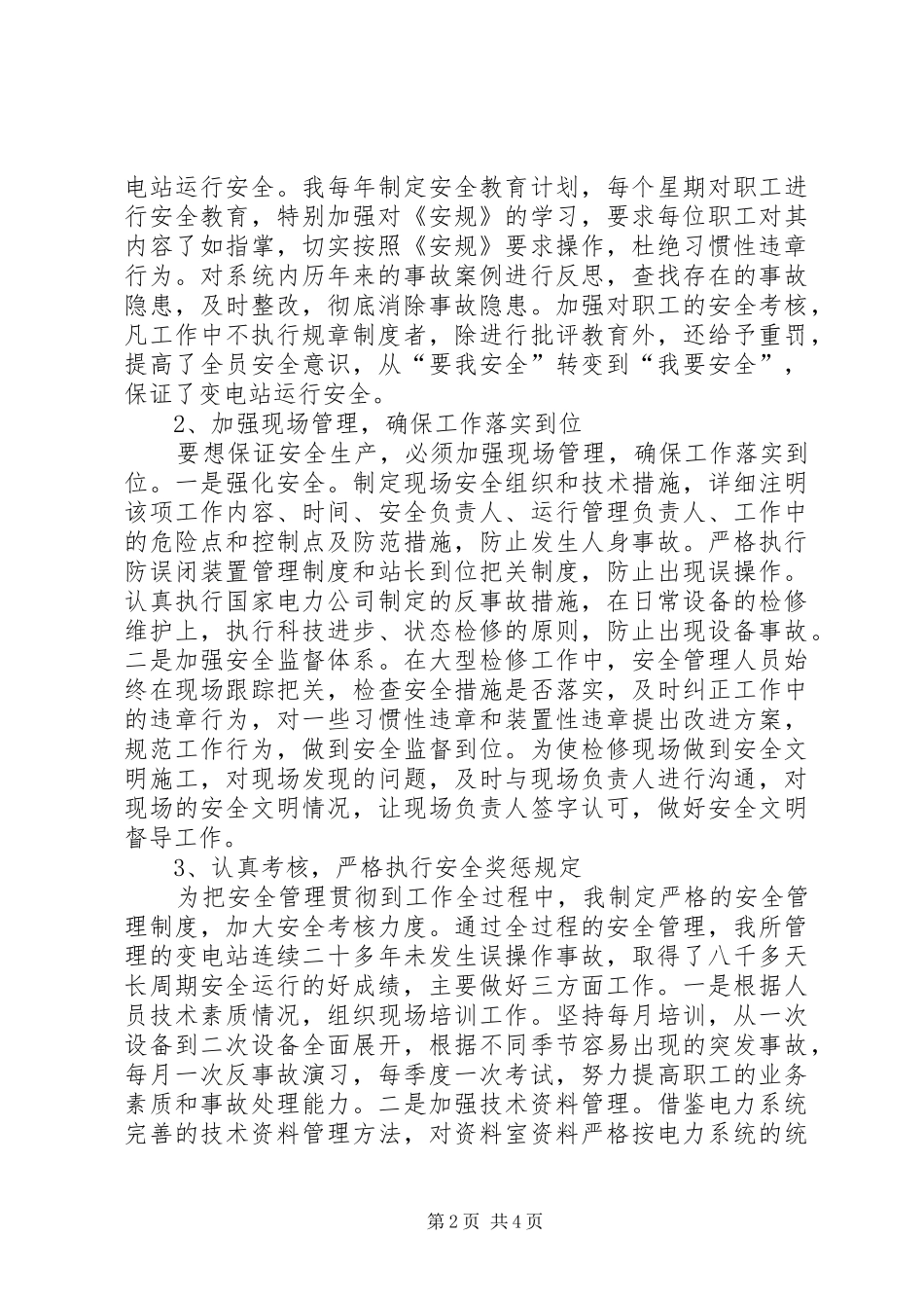 变电站业务工作总结_第2页