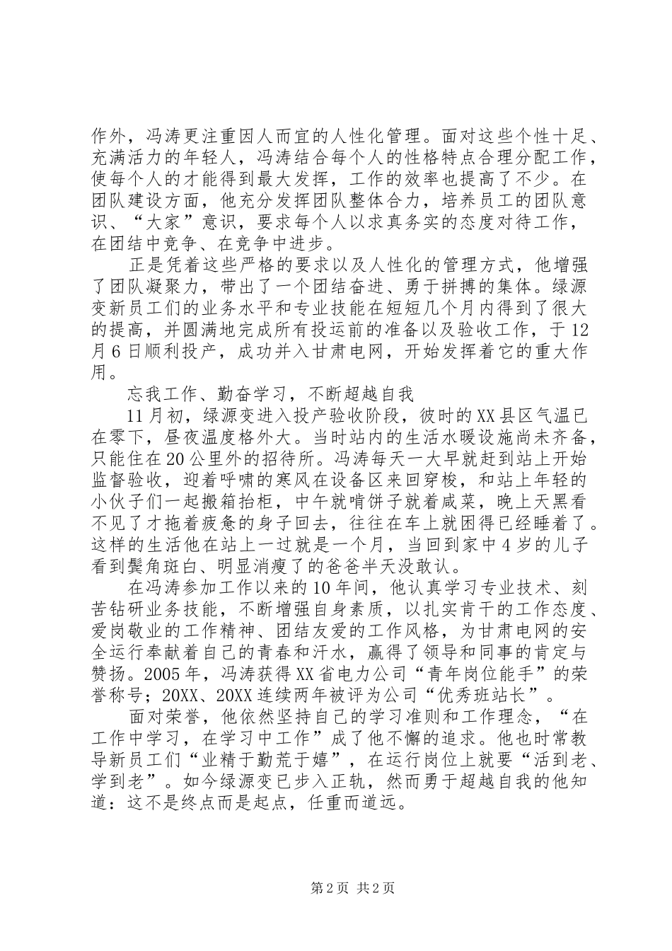 变电站优秀站长事迹材料_第2页