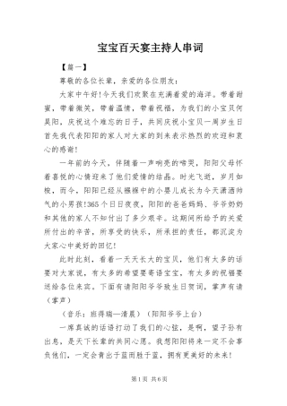 宝宝百天宴主持人串词