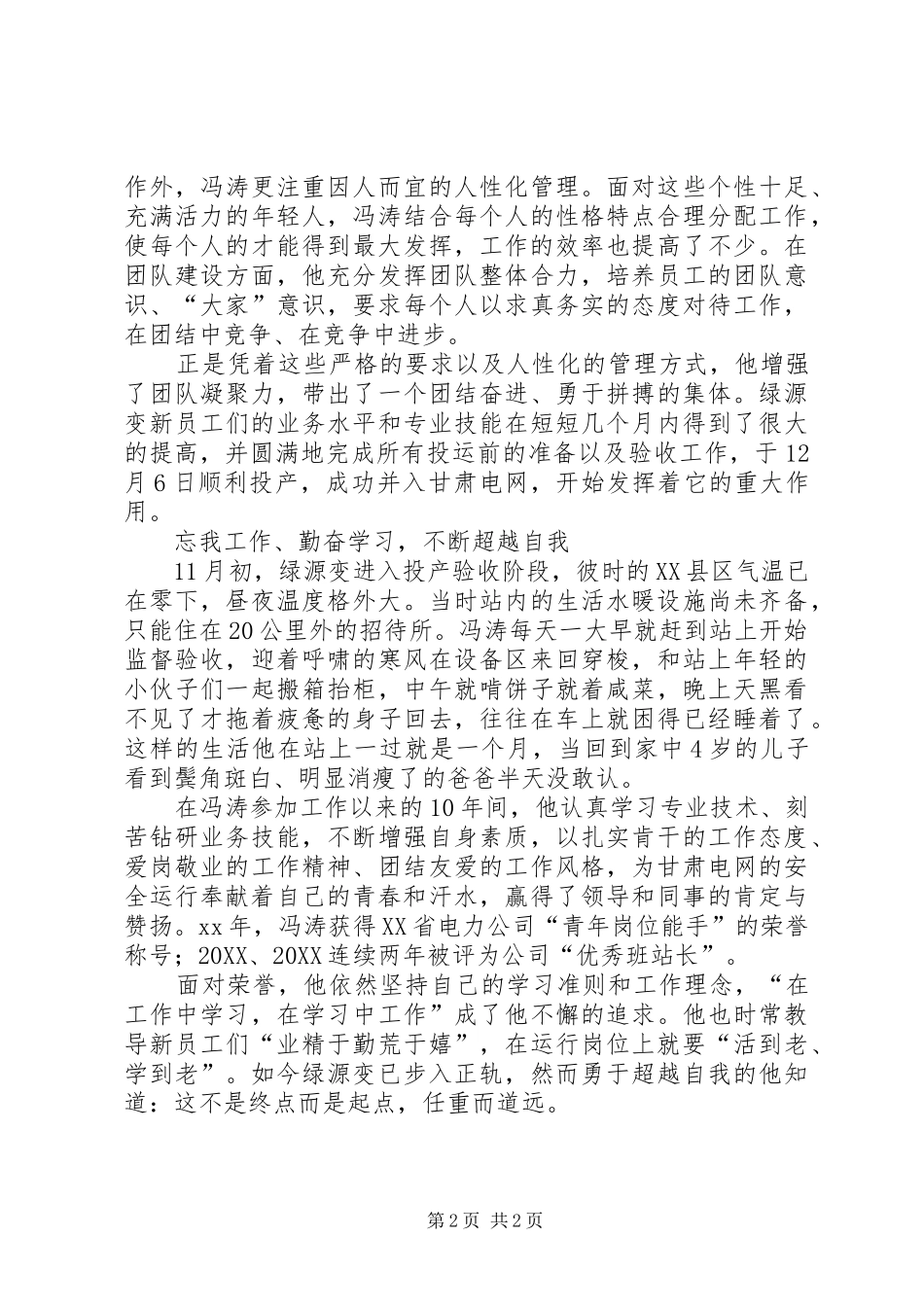 变电站优秀站长先进事迹材料_第2页
