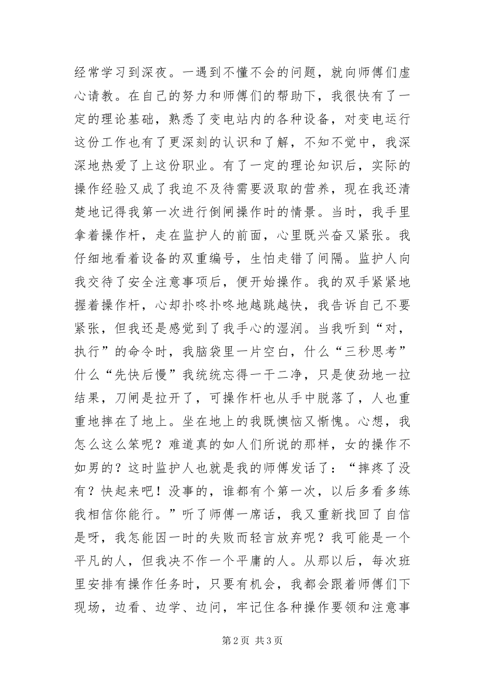 变电站员工演讲稿_第2页