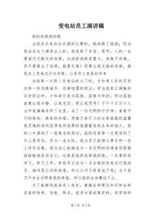 变电站员工演讲稿
