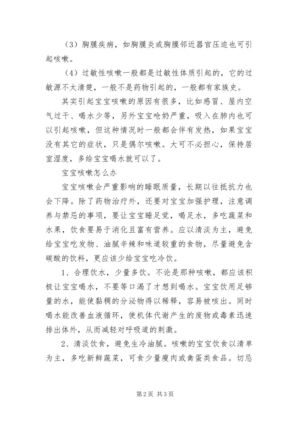 宝宝咳嗽的应对办法_第2页