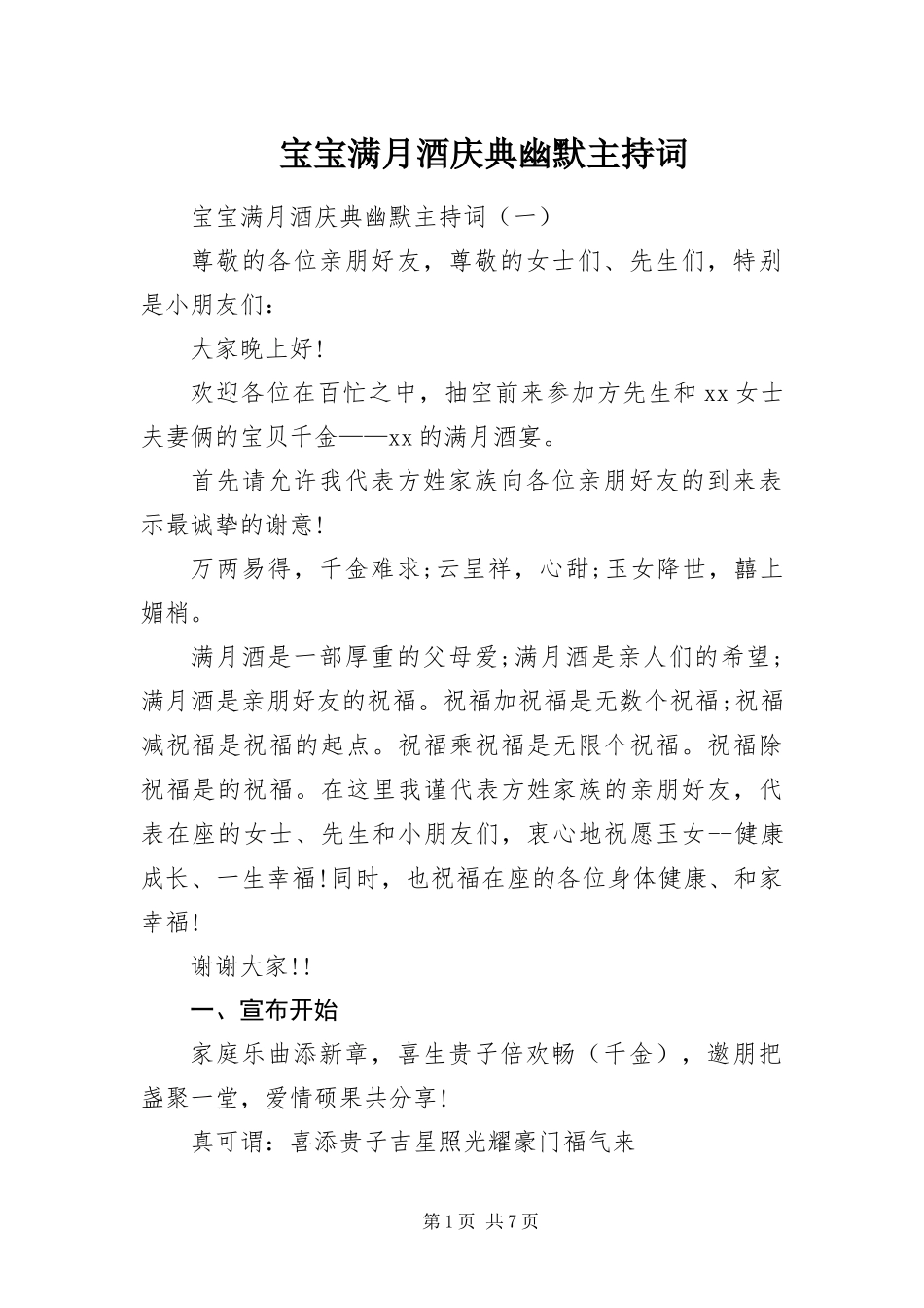 宝宝满月酒庆典幽默主持词_第1页