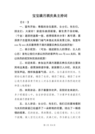 宝宝满月酒庆典主持词