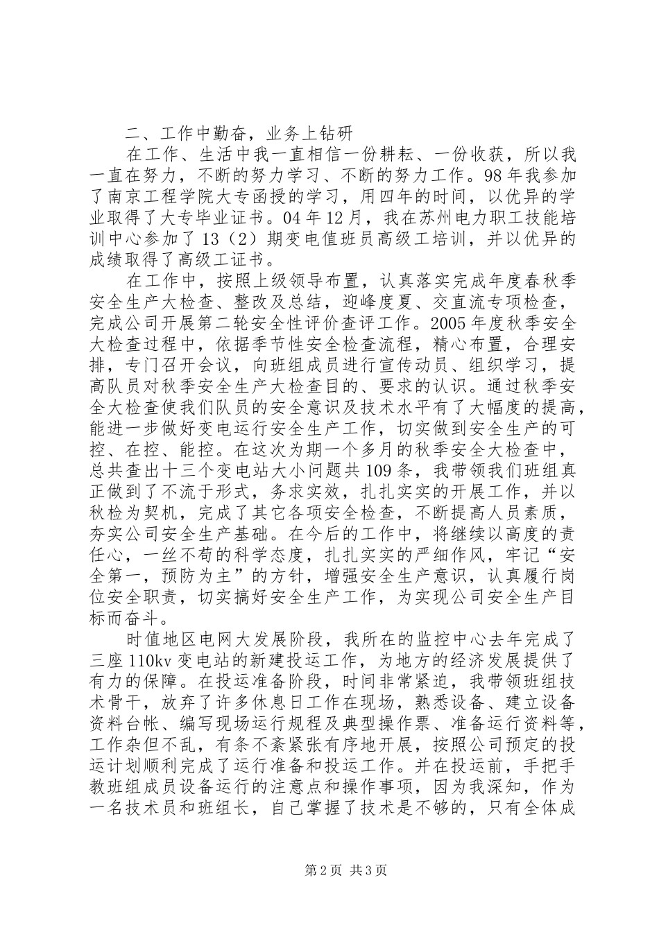 变电站运行工作汇报_第2页