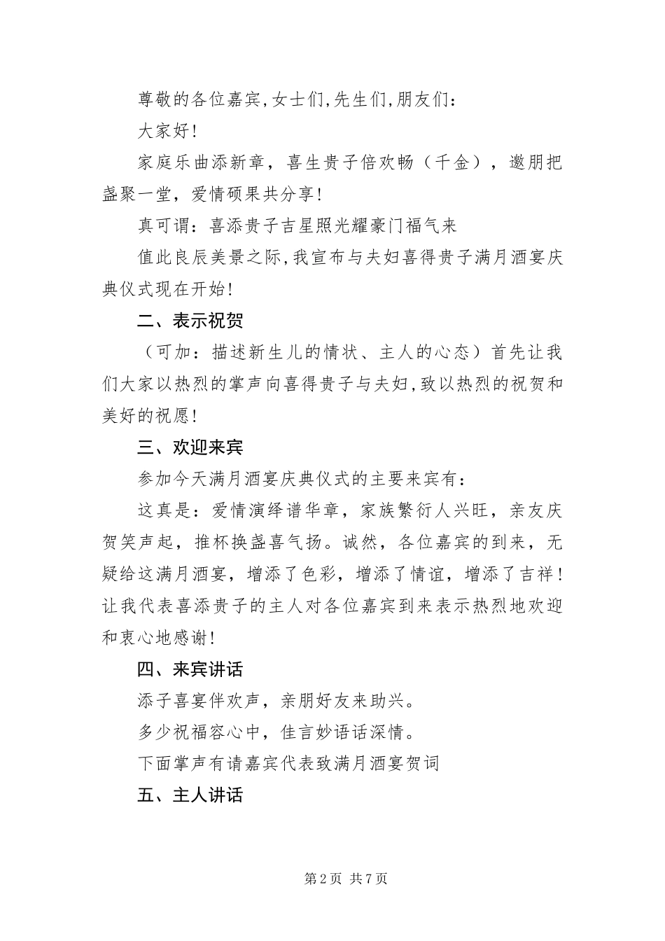 宝宝满月酒司仪主持词范例_第2页