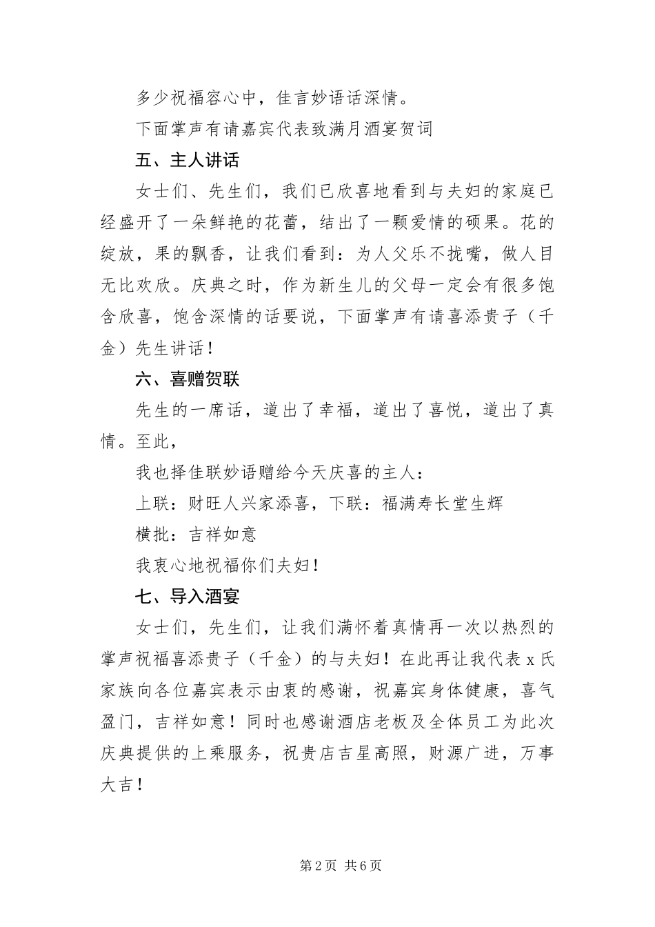 宝宝满月酒宴会主持词_第2页