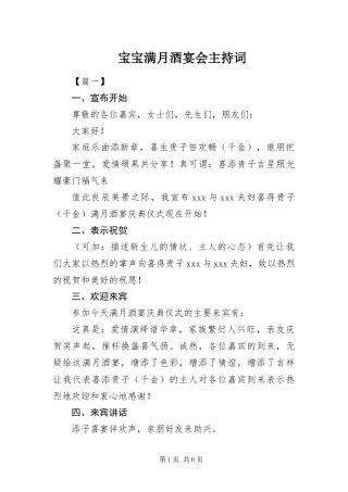 宝宝满月酒宴会主持词