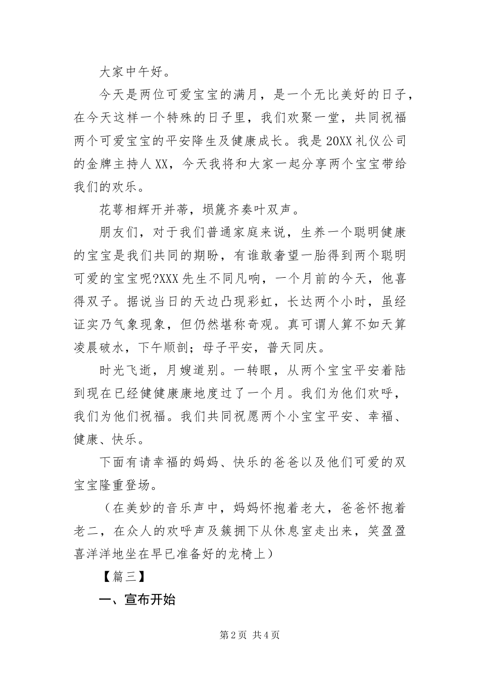 宝宝满月酒宴司仪主持词_第2页