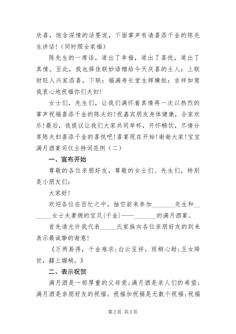 宝宝满月酒宴司仪主持词范例_第2页