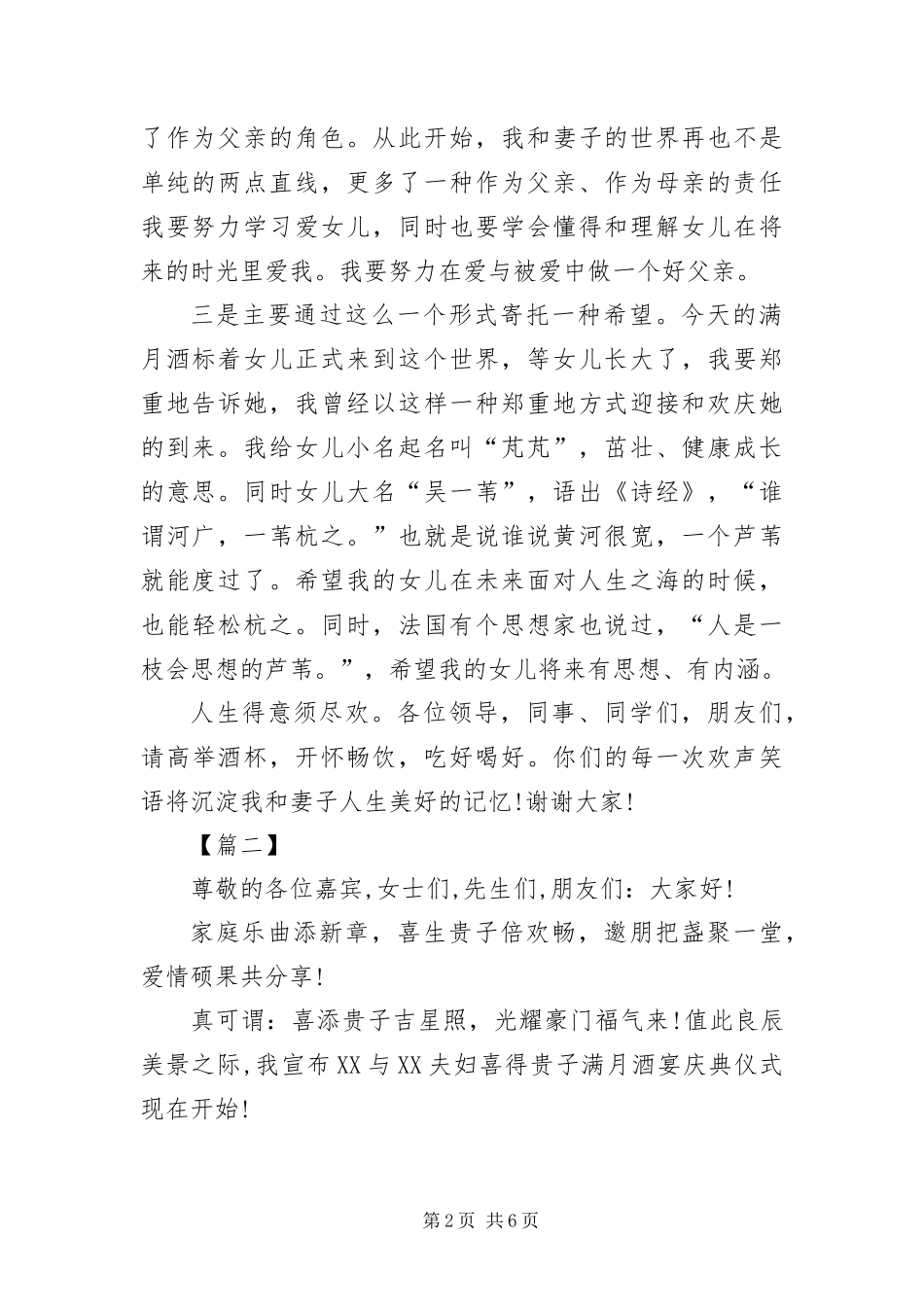 宝宝满月酒宴主持词开场白_第2页