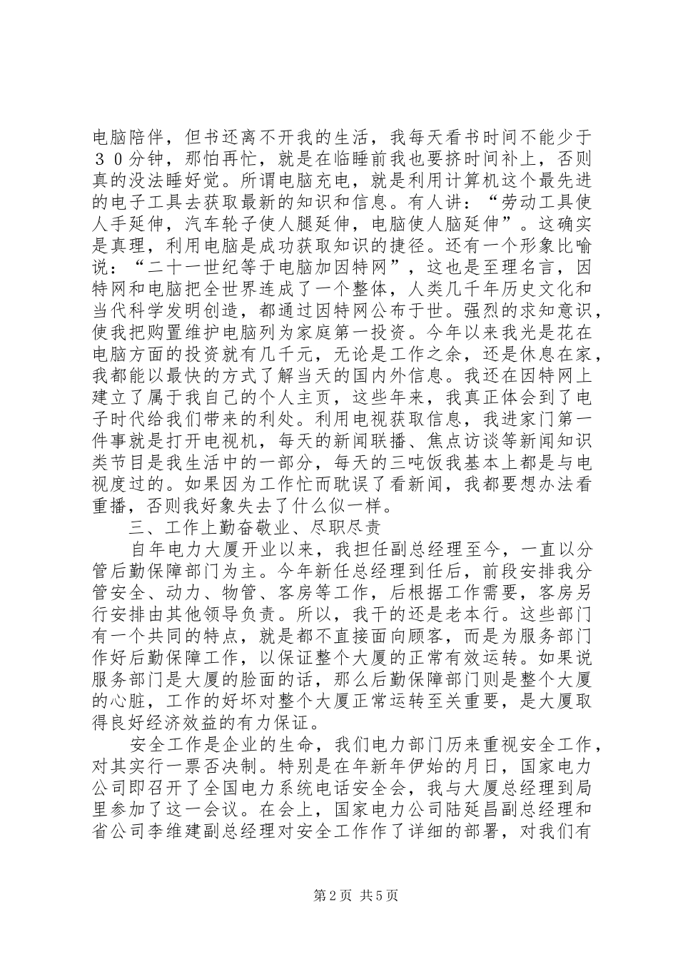 变电站站长个人述职报告范文_第2页