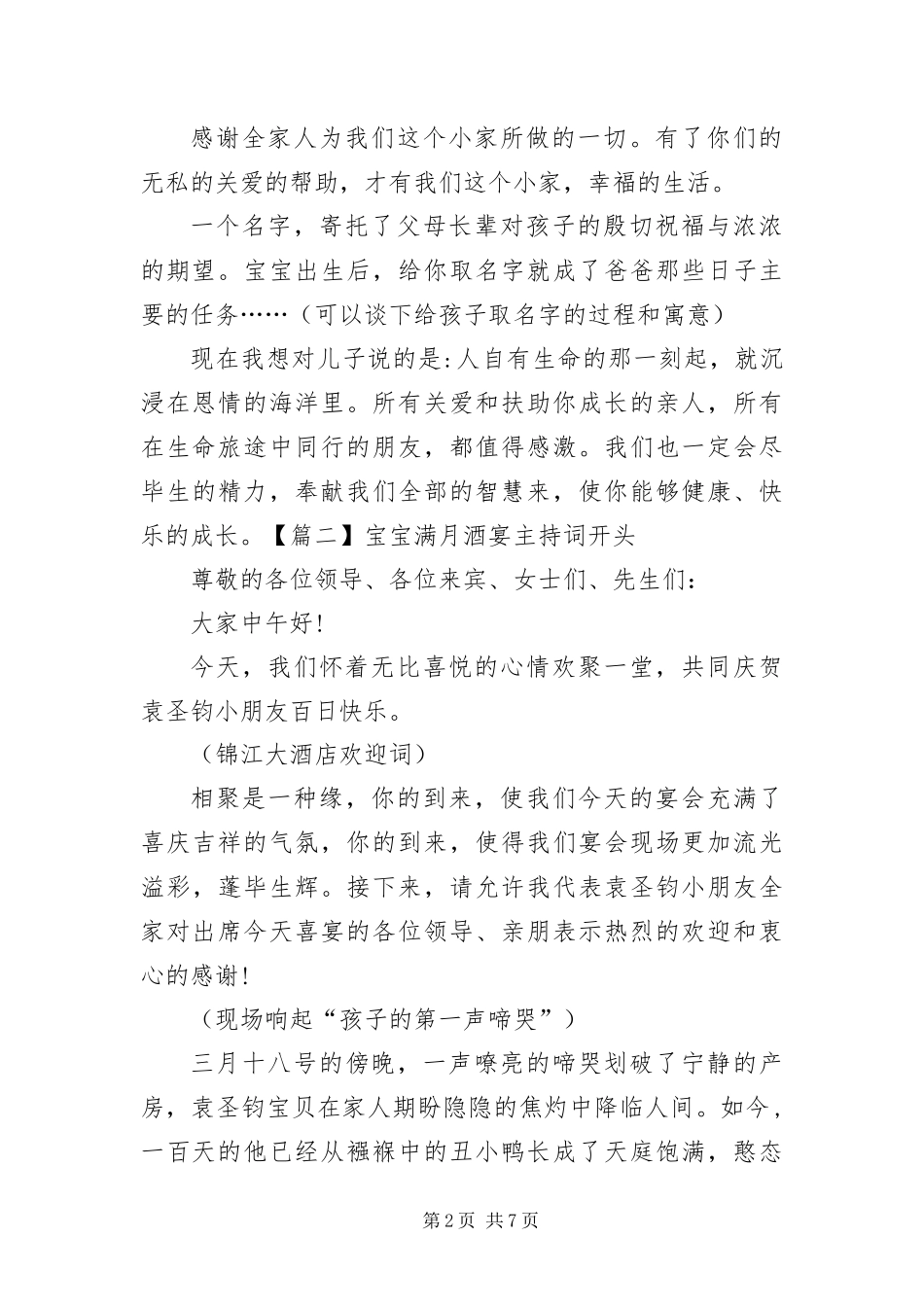 宝宝满月酒宴主持词开头_第2页