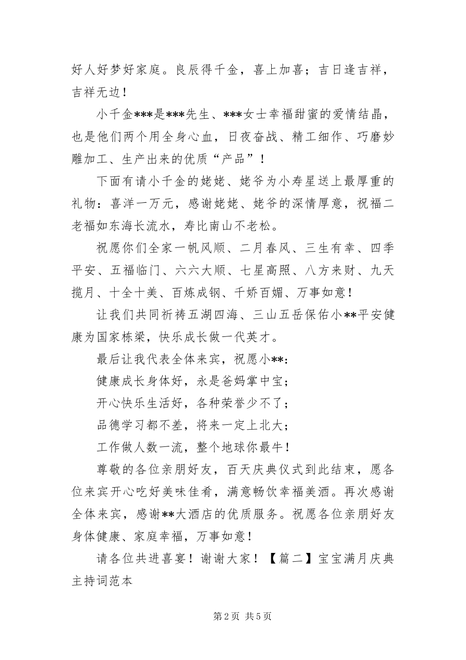宝宝满月庆典主持词范本_第2页