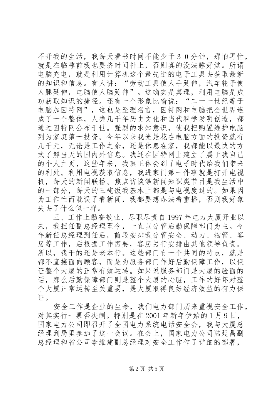 变电站站长工作汇报_第2页