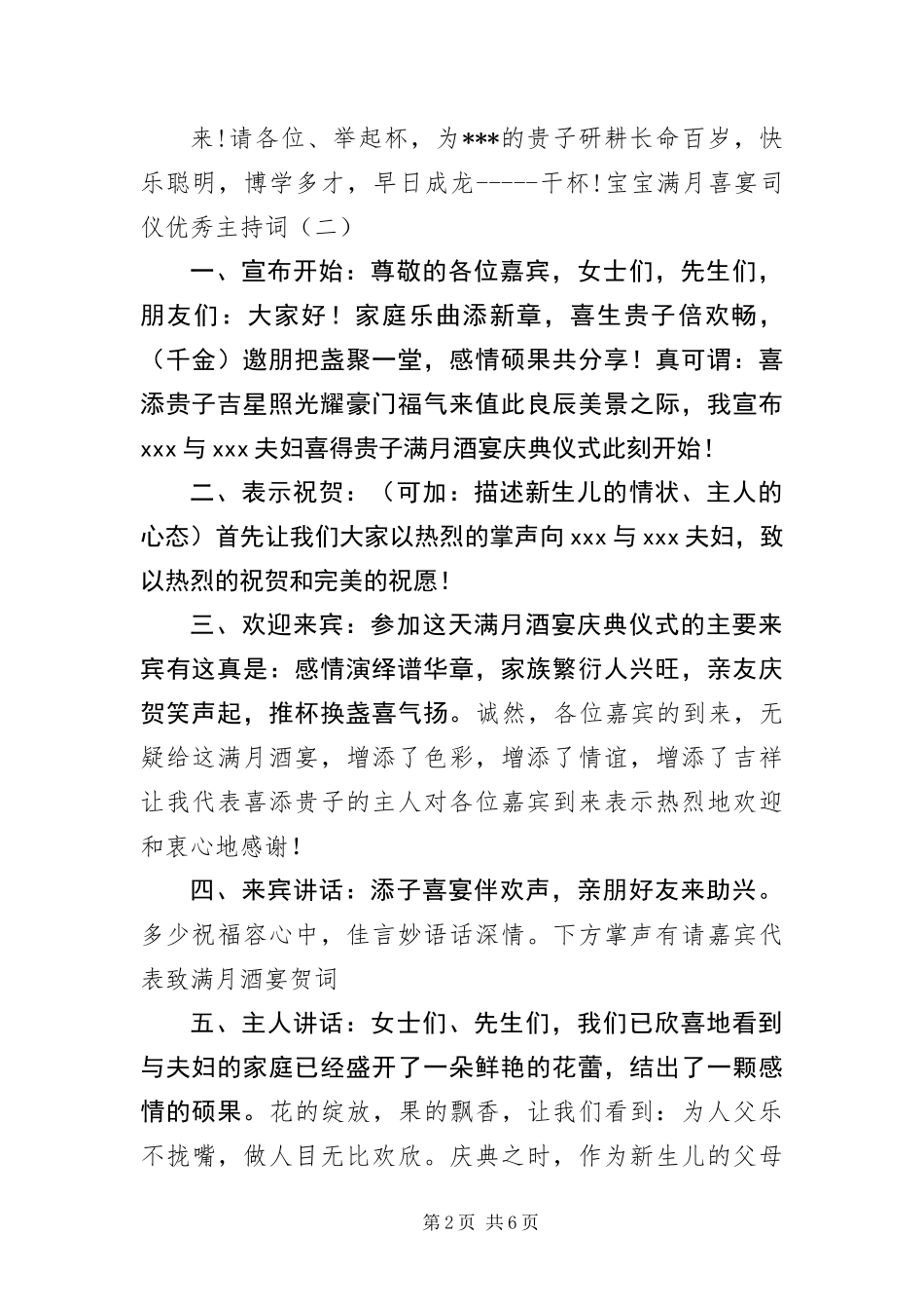宝宝满月喜宴司仪优秀主持词_第2页
