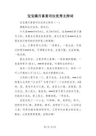 宝宝满月喜宴司仪优秀主持词