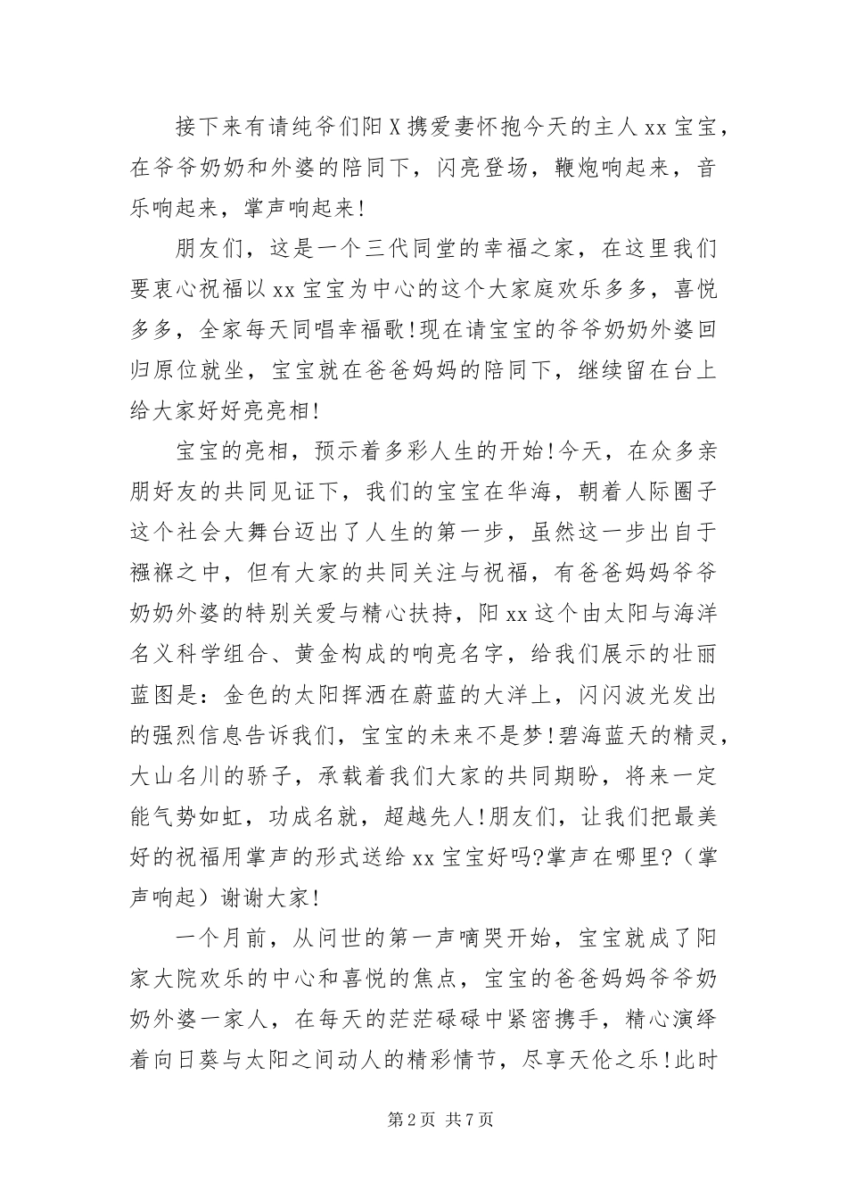 宝宝满月喜宴司仪主持词范例_第2页