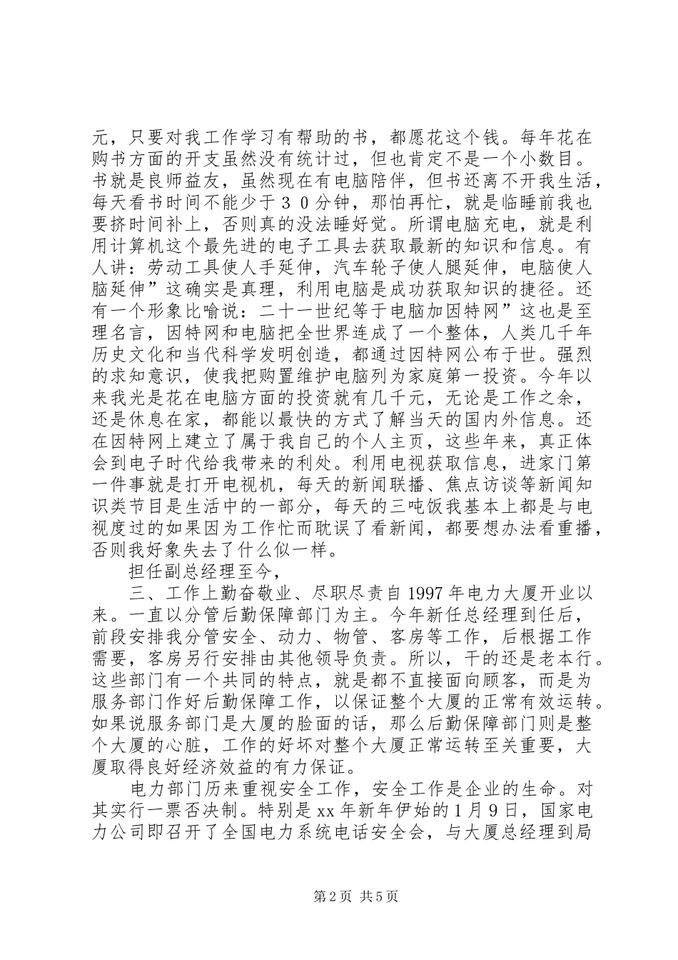 变电站站长工作情况总结_第2页