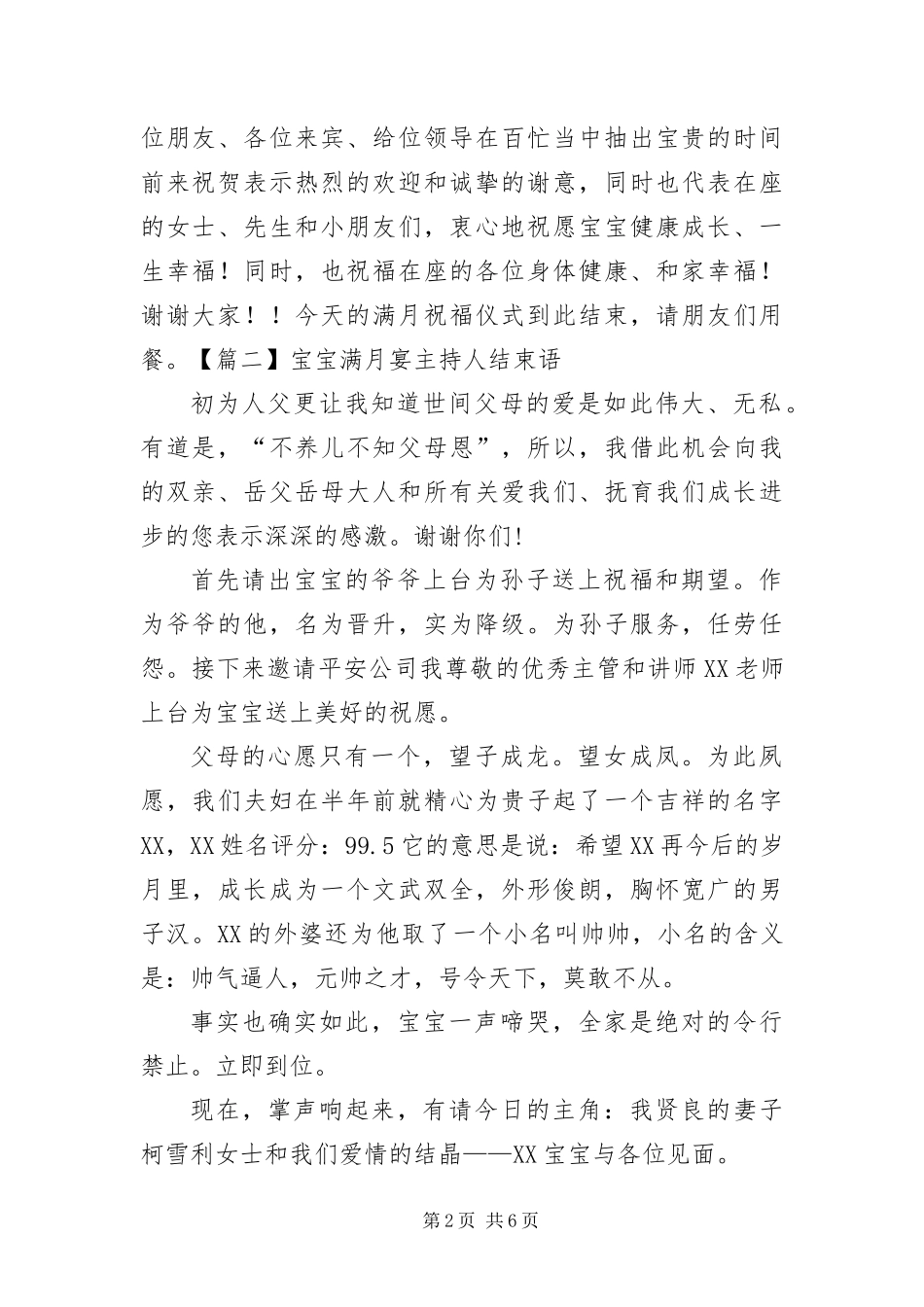 宝宝满月宴主持人结束语_第2页