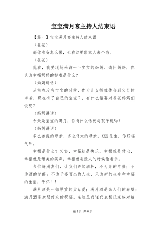 宝宝满月宴主持人结束语