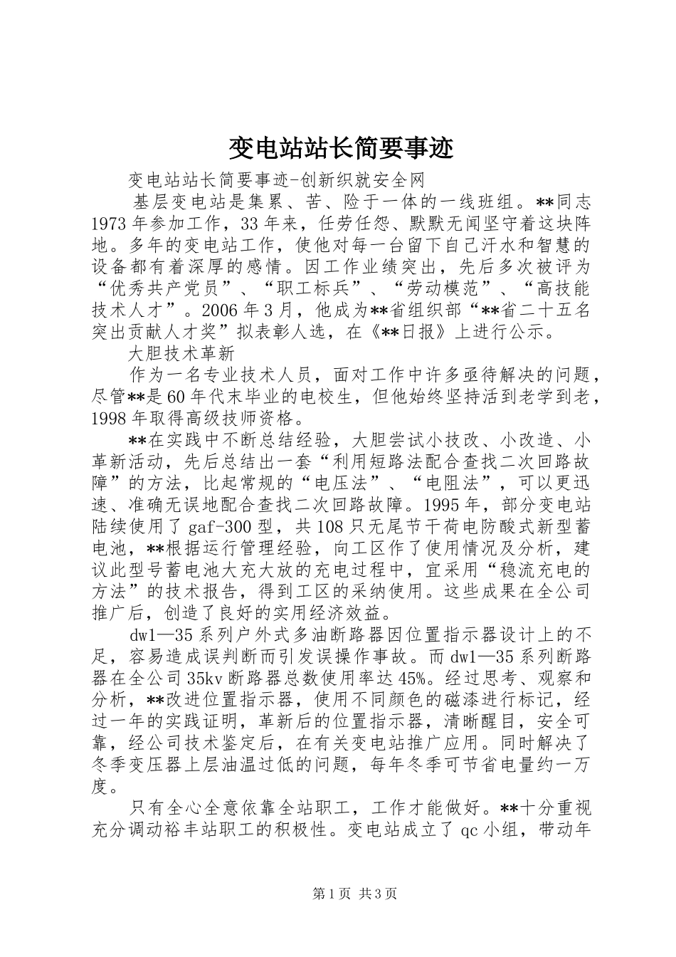 变电站站长简要事迹_第1页