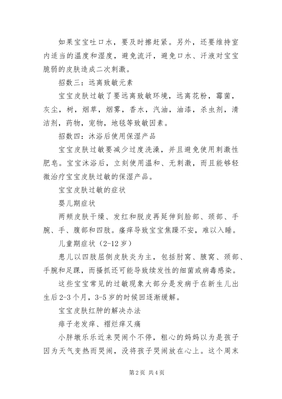 宝宝皮肤发红的原因及解决办法_第2页