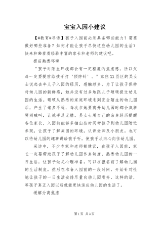 宝宝入园小建议