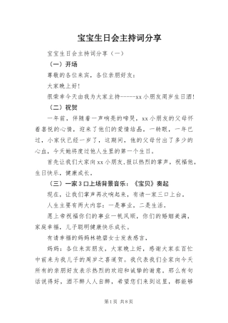 宝宝生日会主持词分享