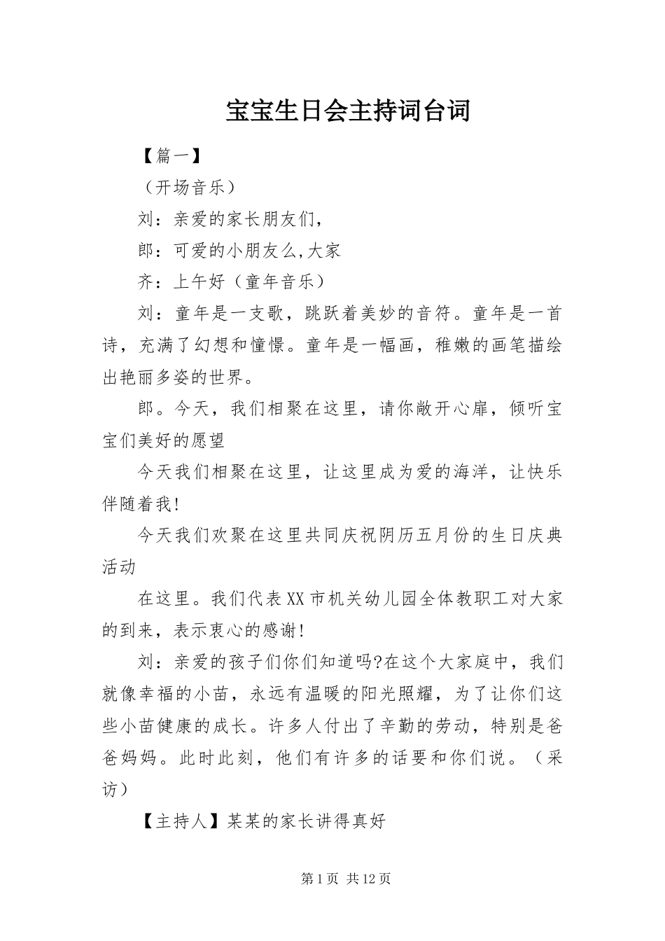 宝宝生日会主持词台词_第1页