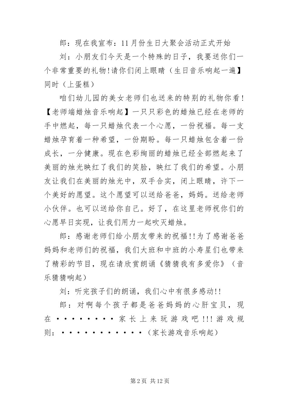 宝宝生日会主持词台词_第2页