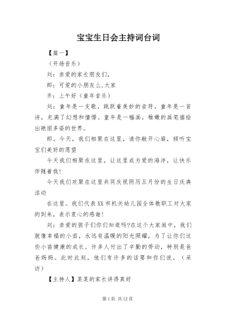 宝宝生日会主持词台词