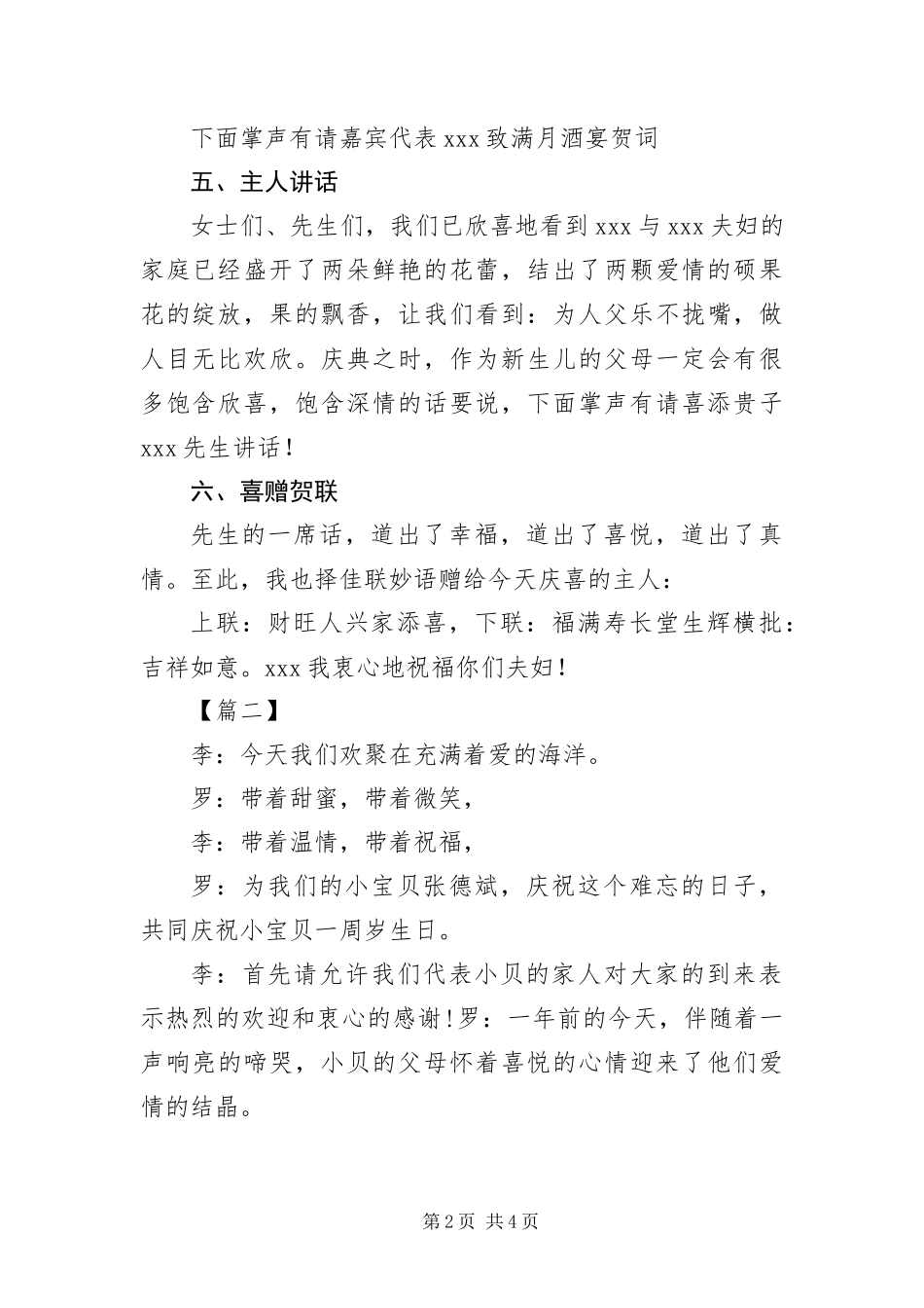 宝宝生日宴会司仪主持词开场白_第2页