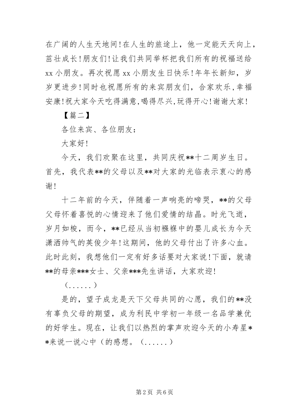 宝宝生日宴会主持词_第2页