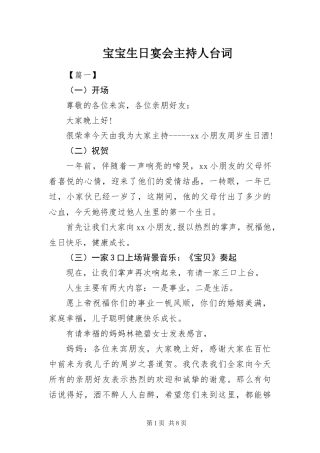 宝宝生日宴会主持人台词