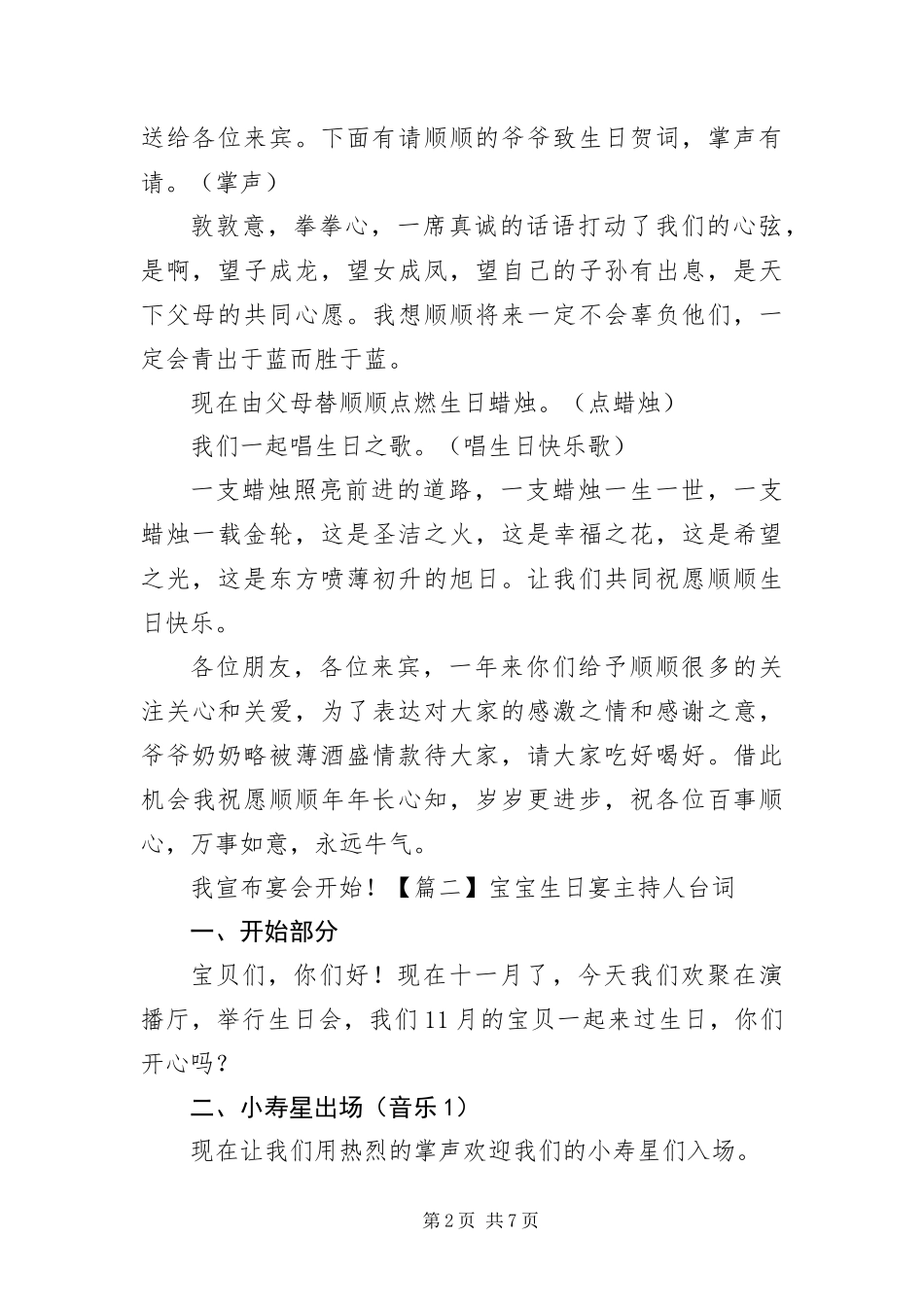 宝宝生日宴主持人台词_第2页