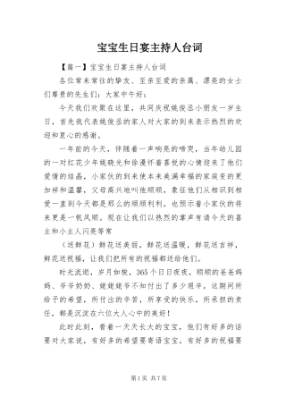 宝宝生日宴主持人台词